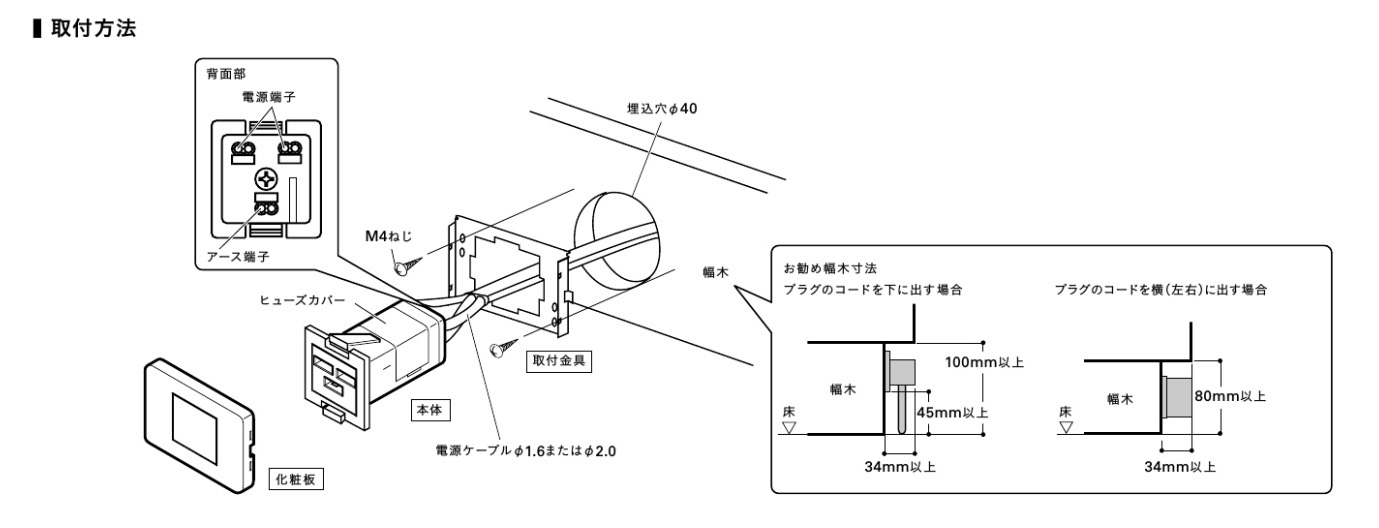 MKコンセント取付方法