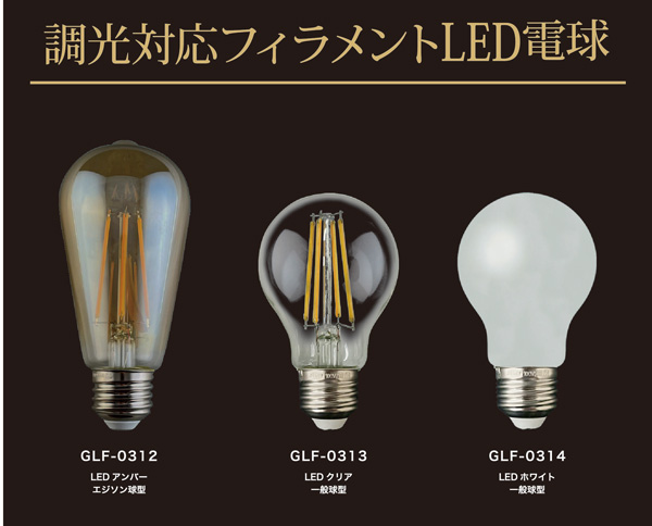 GLF_LED_0312-0314