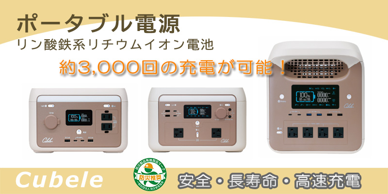 IBPL　ポータブル電源